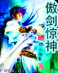 傲剑神州