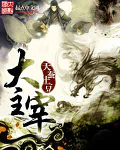 大主宰境界划分