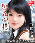 桃花四溅是成语吗