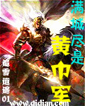 满城尽是黄巾军侮辱智商