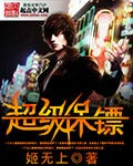 超级保镖电影完整版