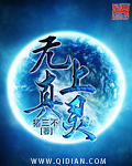 无上真灵续集 猪三不