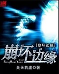 崩坏次元边界突破