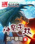 魔国志2神魔无双