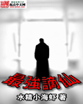 最强谪仙被白莲花供了笔趣阁