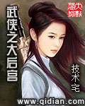 武侠之大后宫小说在线阅读
