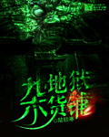 《地狱模式囤货日常[末世