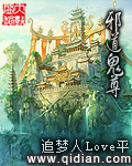 邪道鬼尊全集免费观看