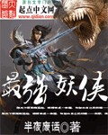 最强妖神 小说
