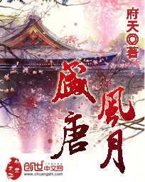 盛唐风月女主