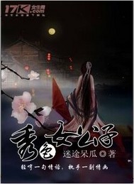 秀色的女主角是谁