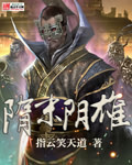 隋末阴雄推萧后