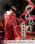 妙手天医下载