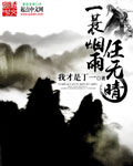 一蓑烟雨任平生出处