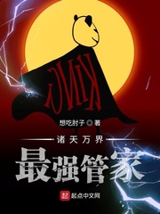 诸天万界最强穿越系统笔趣阁