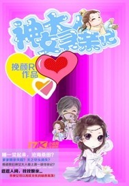 神女大人寻亲记 短剧