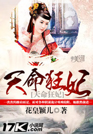 天命狂妃短剧免费观看