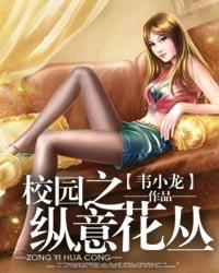 校园之纵意花丛主角韩海