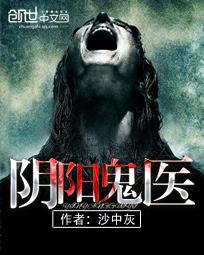 阴阳鬼医欧宁