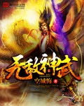 无敌武神百度百科