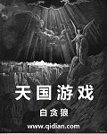 宇智波天国游戏