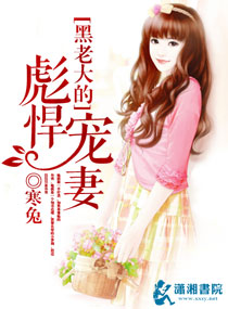 彪悍妻子太霸道