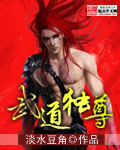 武道独尊漫画免费观看