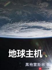 地球enjoy