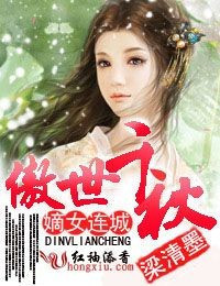 嫡女连城·傲世千秋男主
