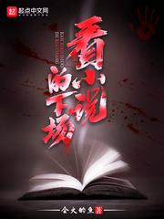 看小说的下场叫什么