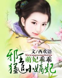 萌妃驾到:邪王