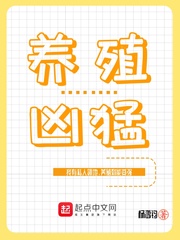 养殖凶猛的鱼