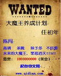 大魔王养成指南