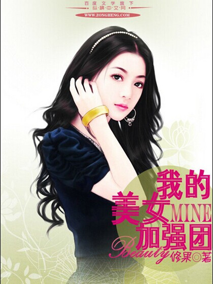 我的美女军团主角是花神