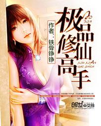 极品修仙高手百度百科