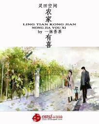 灵田空间小农女