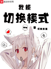 我能切换模式123
