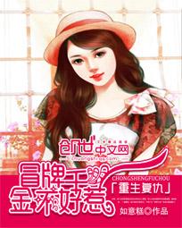 冒牌千金小说