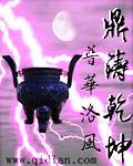鼎立乾坤是什么意思