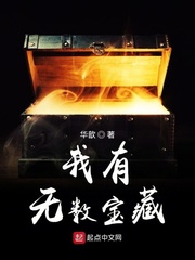 我有无数宝藏小说