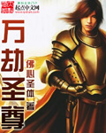 万劫仙尊