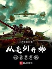 从亮剑开始觉