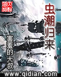 虫潮全集