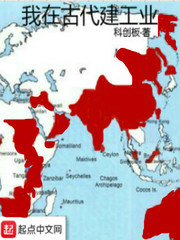 我在古代建工业TXT下载