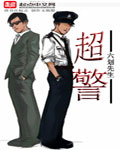 超警车违法吗
