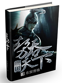 三国之吞并天下