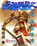 英雄联盟之召唤师笔记