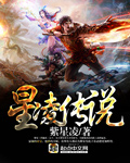 星灵传说2017