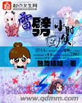 被雷劈的小女孩电视剧叫什么