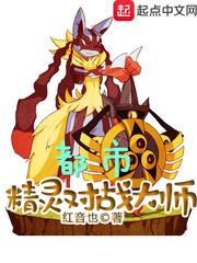 都市精灵对战大师起点